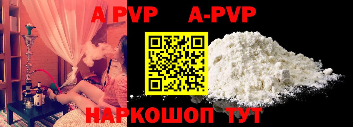 Alpha-PVP Соль  Вход с VPN  Alpha-PVP кристаллы  APVP Crystall  Югорск 