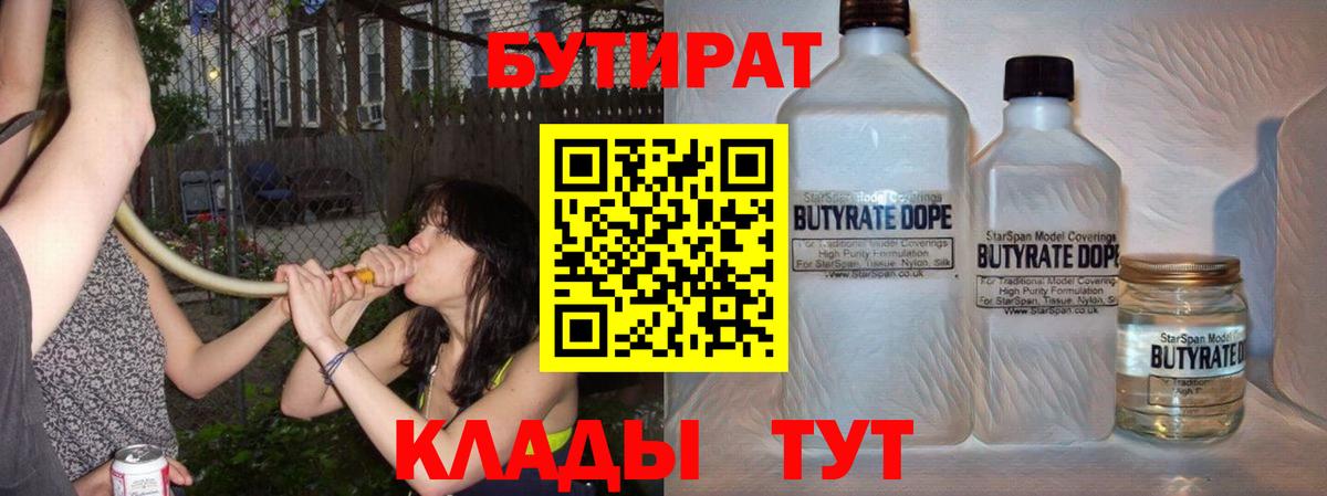 Бутират оксана Югорск