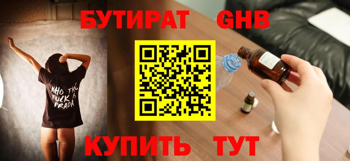 Югорск  БУТИРАТ  Вход с VPN  БУТИРАТ Butirat 