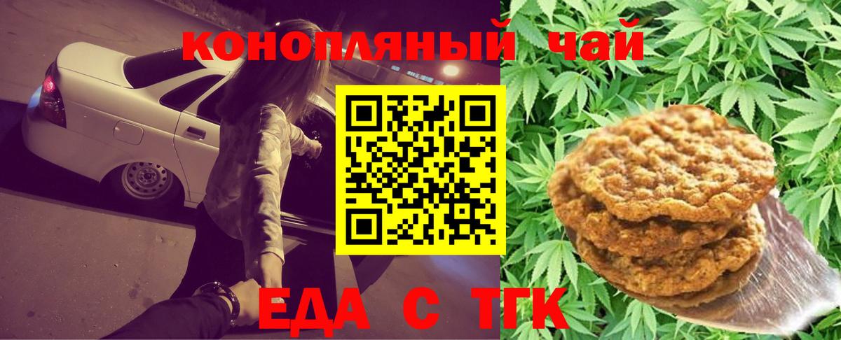 Еда ТГК конопля  Вход с VPN  Югорск 