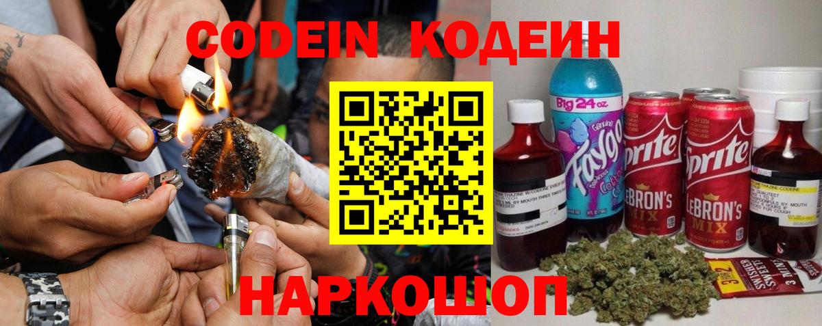 Codein напиток Lean (лин) Югорск