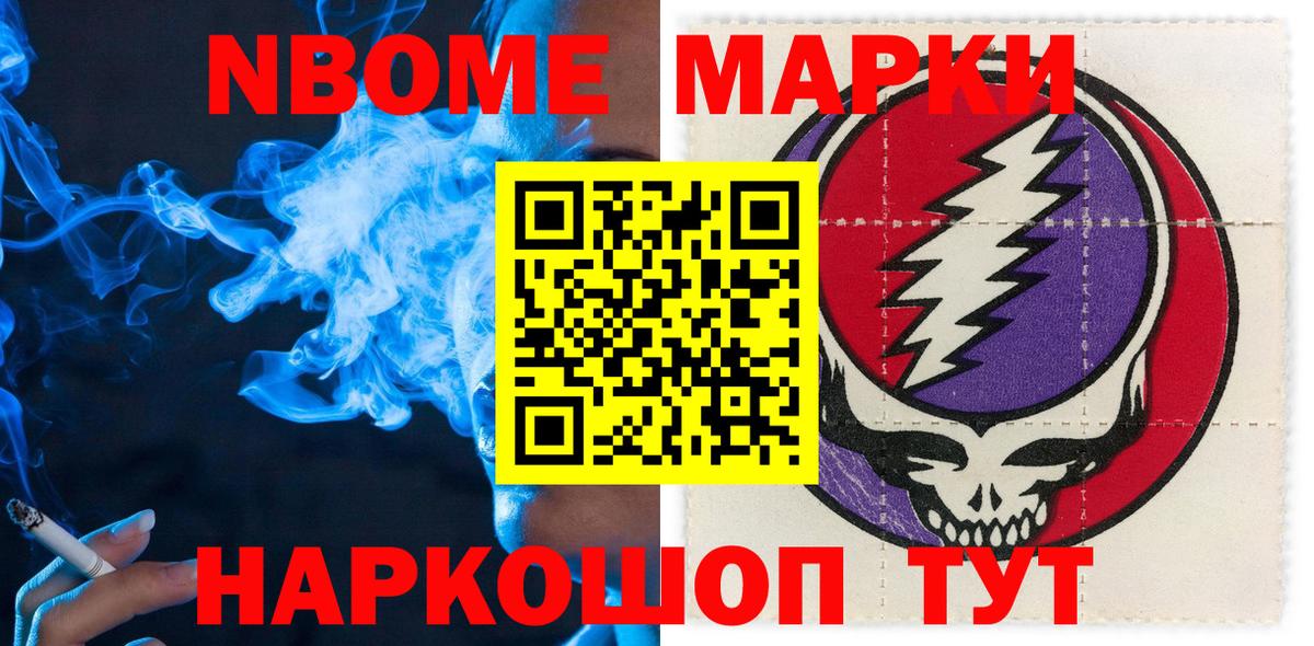 Марки NBOMe 1500мкг Югорск